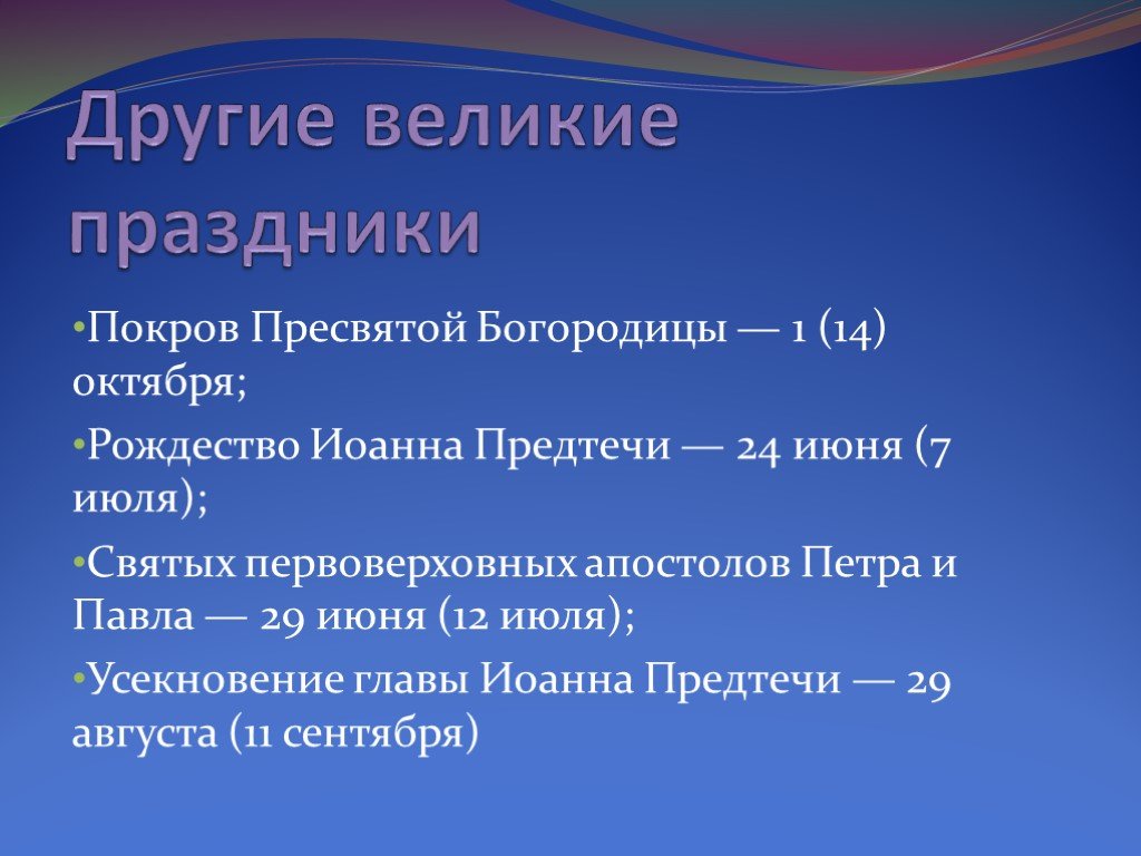 Календарный год в православии презентация 4 класс