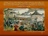 4 ноября 1612 года объединёнными усилиями народных ополчений в ходе ожесточённых боёв от польских захватчиков был освобождён Китай-город. После этого их кремлёвский гарнизон сдался, и Москва была окончательно освобождена от врагов. Э.Э.Лисснер. «Изгнание поляков из Кремля»