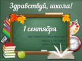 Выполнила: Сопегина Виктория ученица 4 «В» класса МБОУ «СОШ № 32»