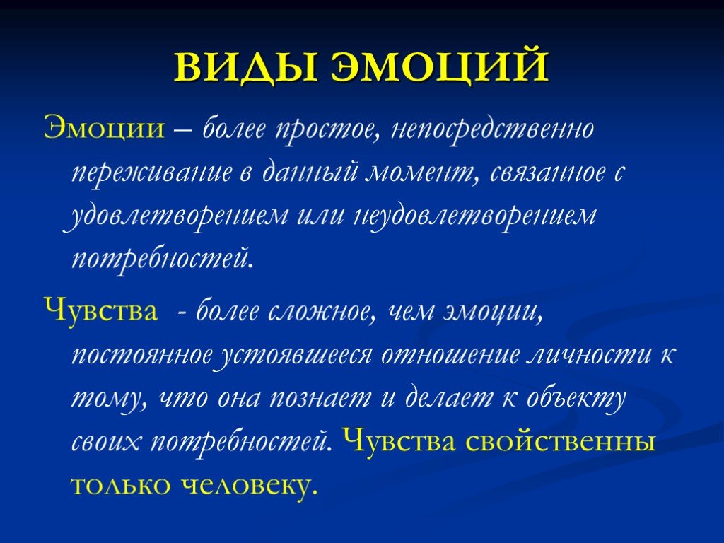 Виды эмоций. Виды эмоций и чувств. Перечислите виды эмоций. Перечислите основные виды эмоций:.