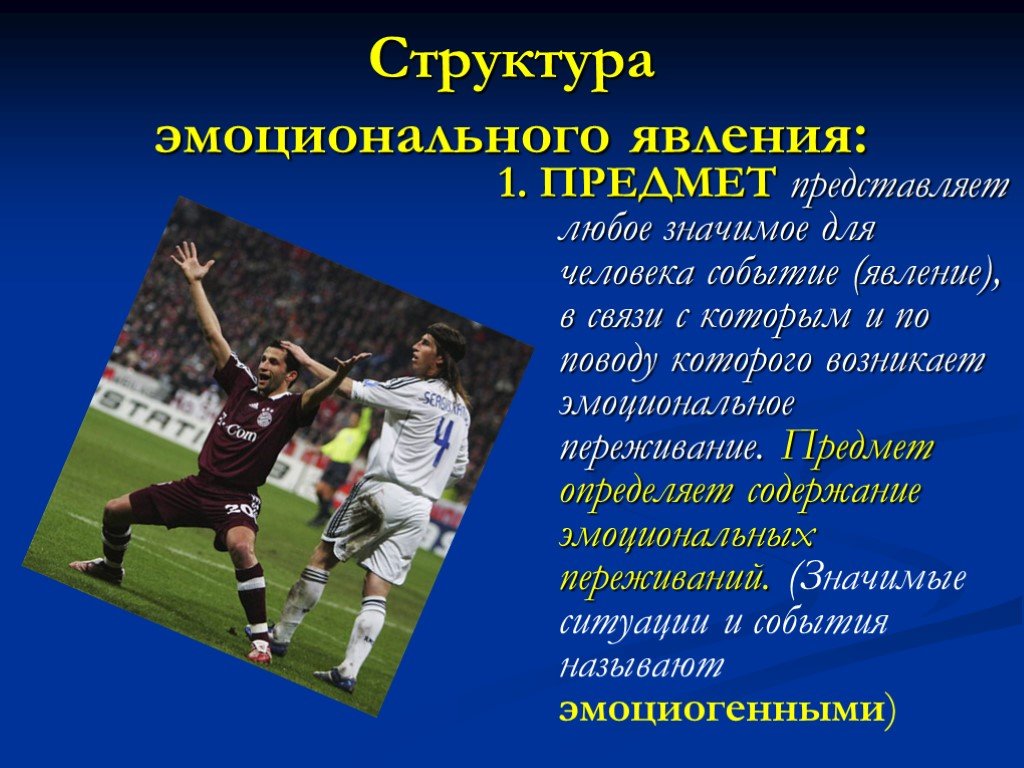 Эмоциональное содержание. Структура эмоционального явления. Структура эмоционального явления психология. Структура эмоции (предмет, переживание, мотив).. Феномен эмоционального заражения.