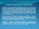 Структурный анализ. Родитель (аналогичен "сверх-Я" в фрейдистской структуре личности) выступает носителем социальных норм и предписаний, которые человек некритически усваивает в детстве (главным образом под воздействием собственных реальных родителей), а также на протяжении всей жизни. Род