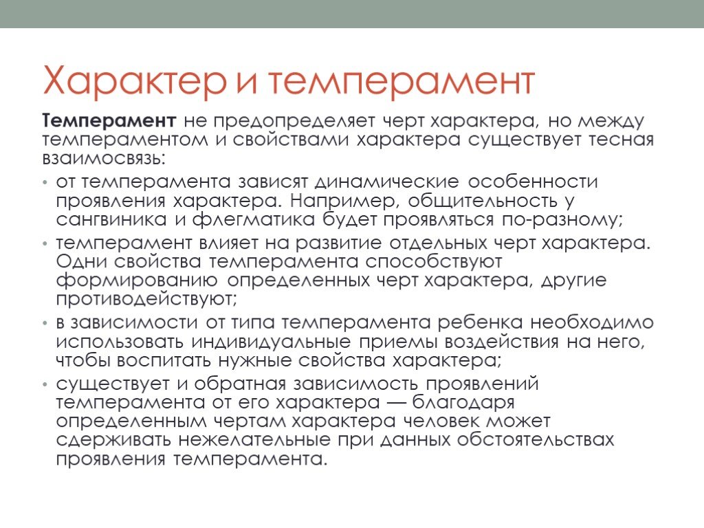 Проявление характера. Темперамент и характер. Свойства характера. Особенности проявления характера.