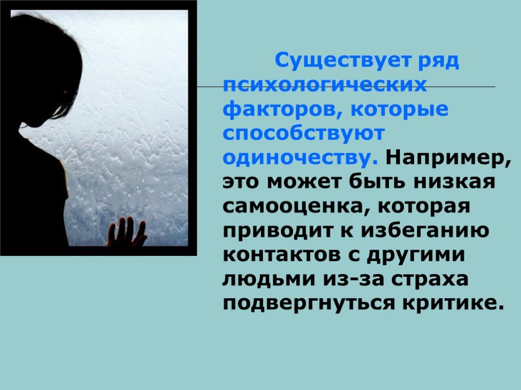 Проект на тему одиночество путь к социальному нездоровью человека по обж 7 класс