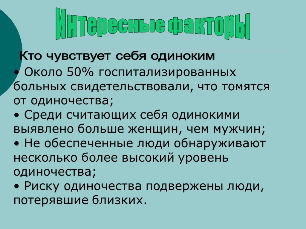 Запиши как можно помочь одиноким людям