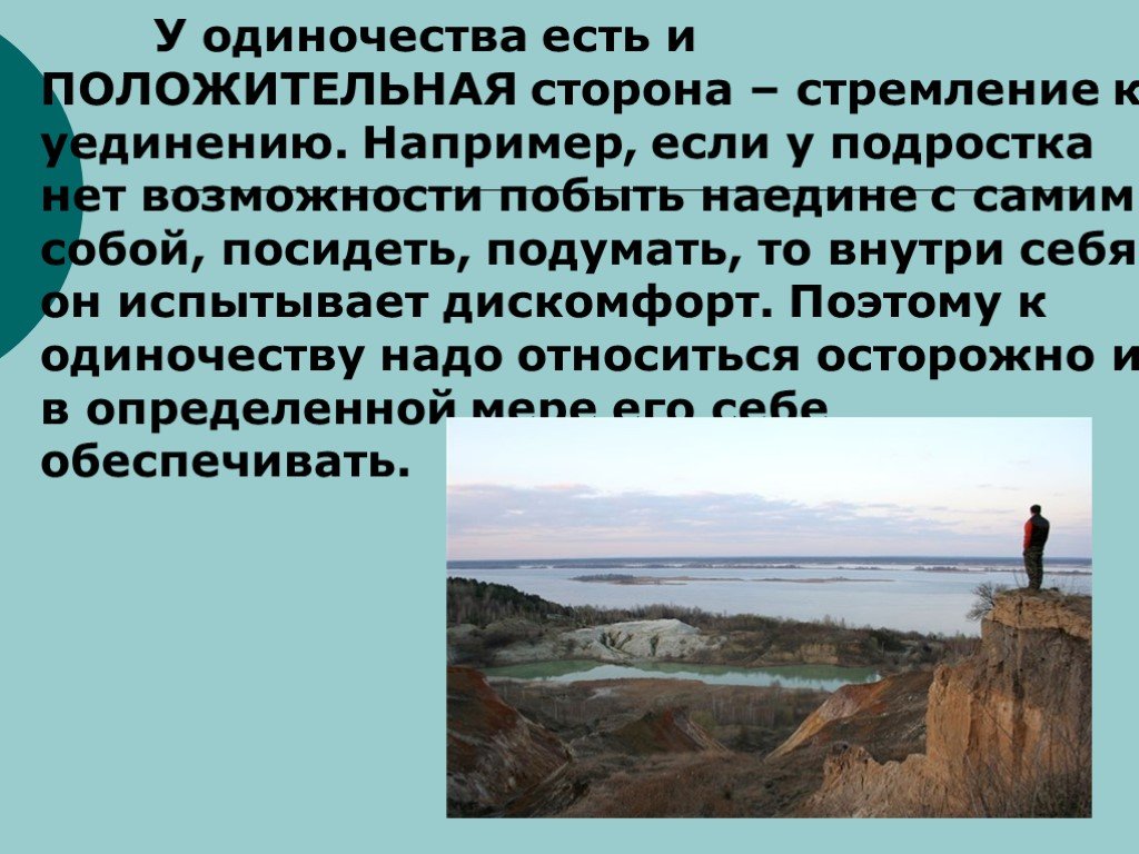 Сообщение на тему одиночество. Одиночество для презентации. Стремление к уединению. Пути решения одиночества. Стремление к одиночеству.