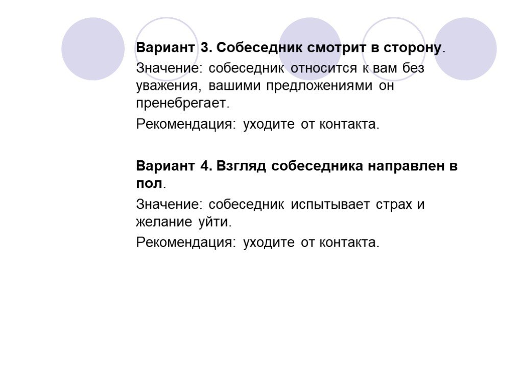 Сторона значение. Значение слова собеседник. Со стороны значение. Взгляд собеседника в пол означает. Что означает сторона.