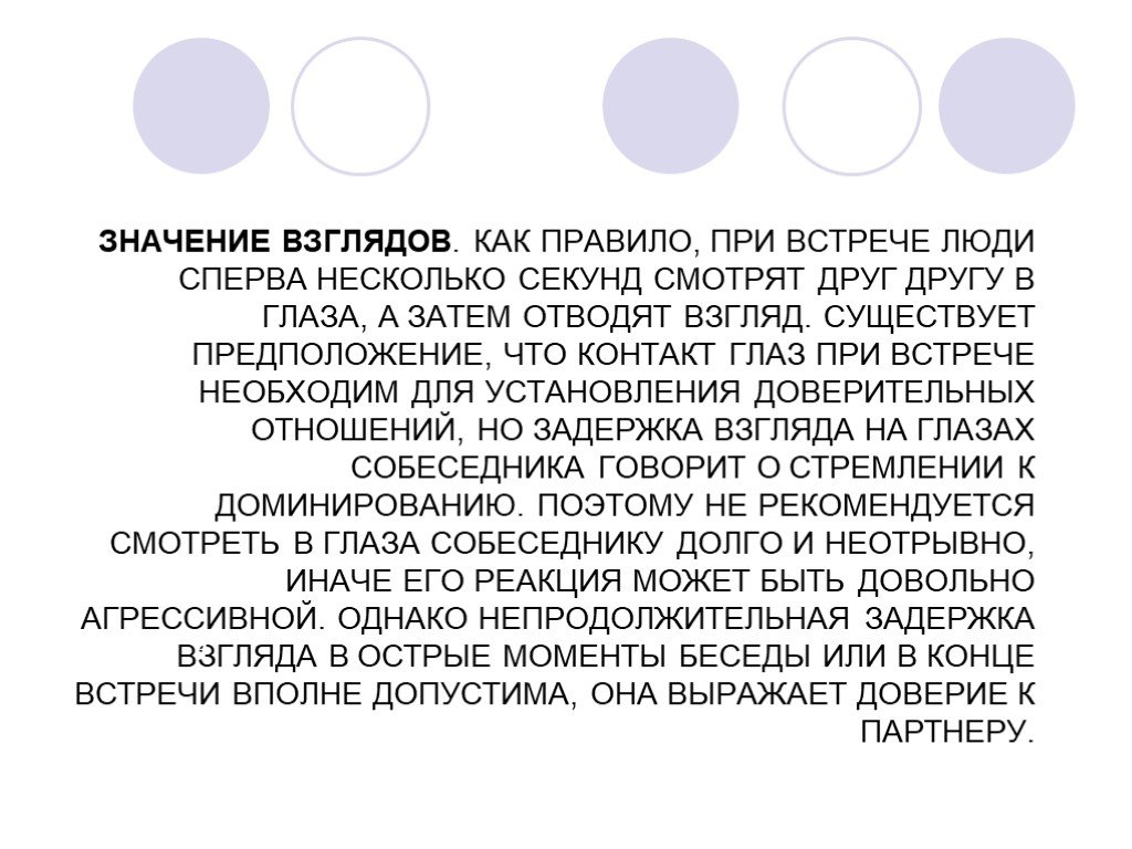 Что значит взгляд. Значение взгляда. Что означает взгляд. Почему человек отводит взгляд. Взгляд для презентации.