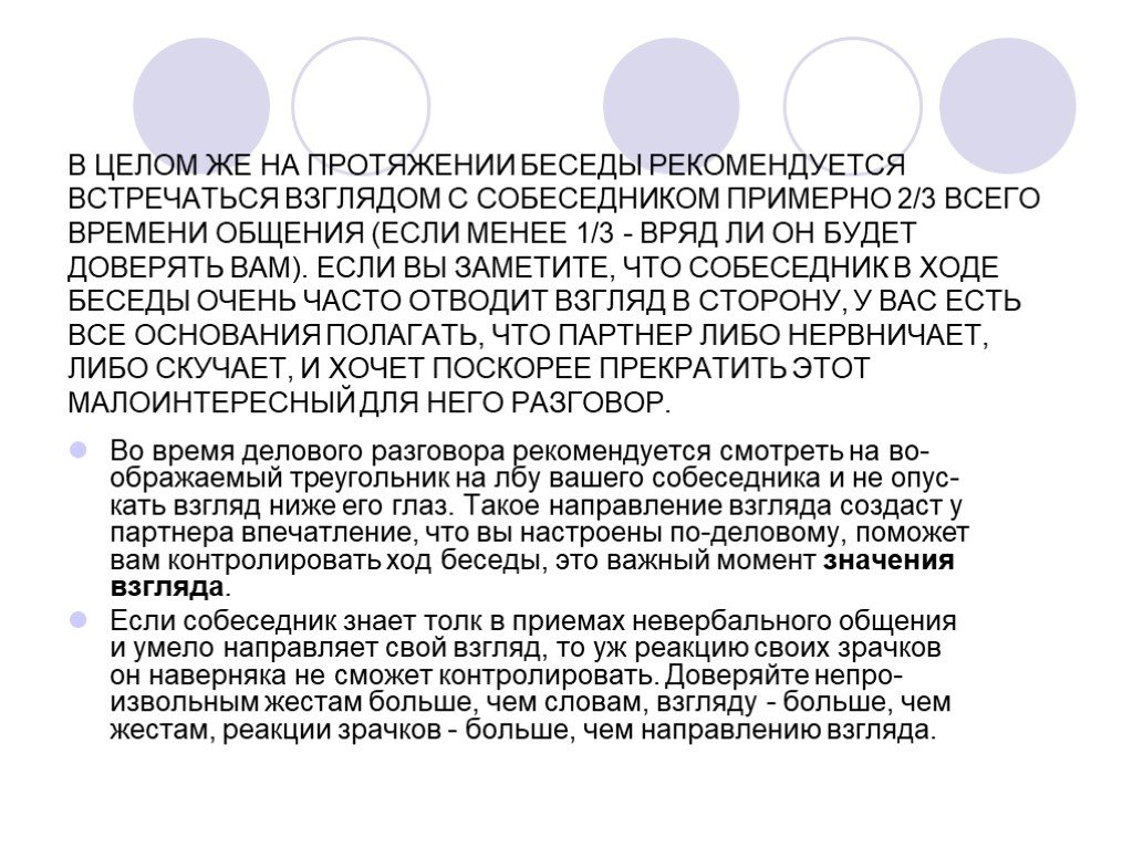 Значение слова взгляд. Значение взгляда в общении. Взгляд со смыслом. Взгляд в сторону от вас означает. Взгляд человека значение.