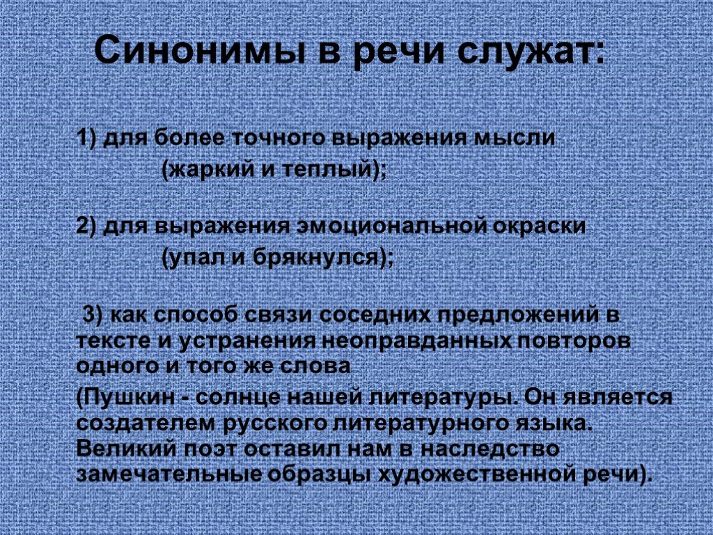 Речь синоним. Для чего служат синонимы. Служить синоним. Антонимы в речи служат.