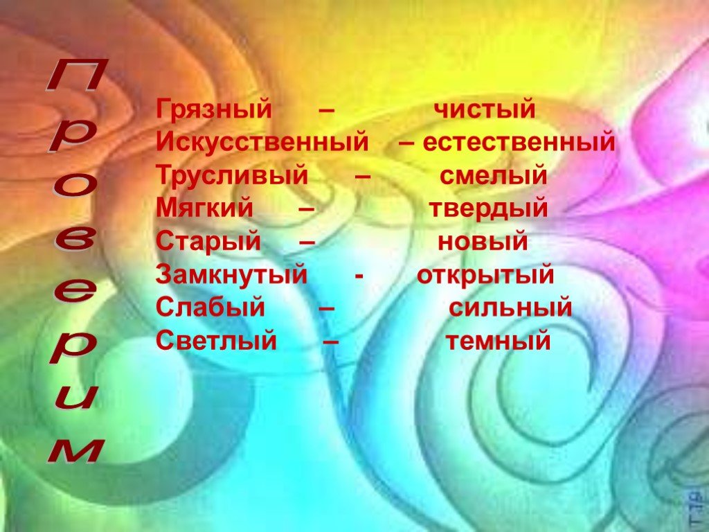 Чистый синоним. Слабый синоним. Синоним к слову чистый. Синоним к слову слабый. Синонимы и антонимы слабый.