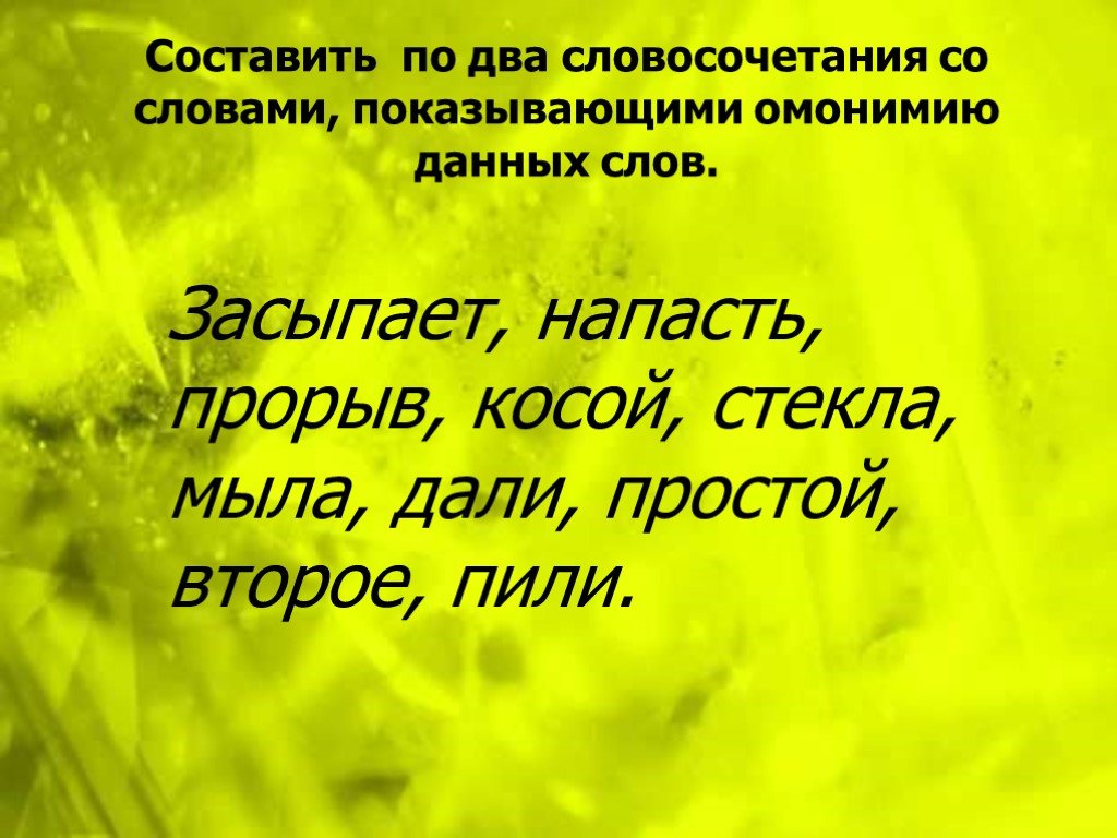 Составьте 2 словосочетания. Составить два словосочетания. Составить 2 словосочетания со словом коса. Словосочетание со словом косой. Словосочетание со словом коса.