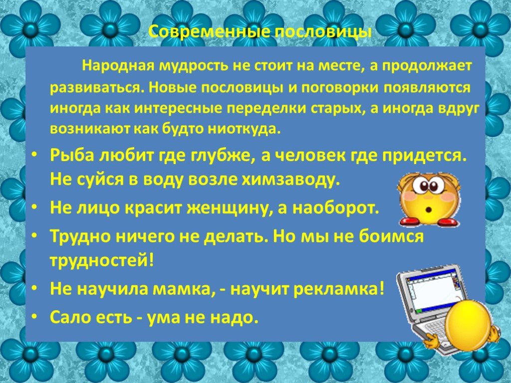 Презентация про пословицы