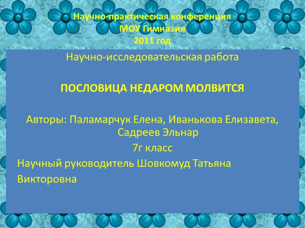 Презентация 