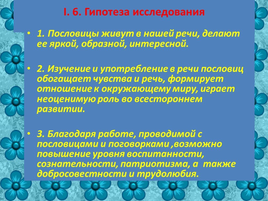 Проект по теме пословица недаром молвится