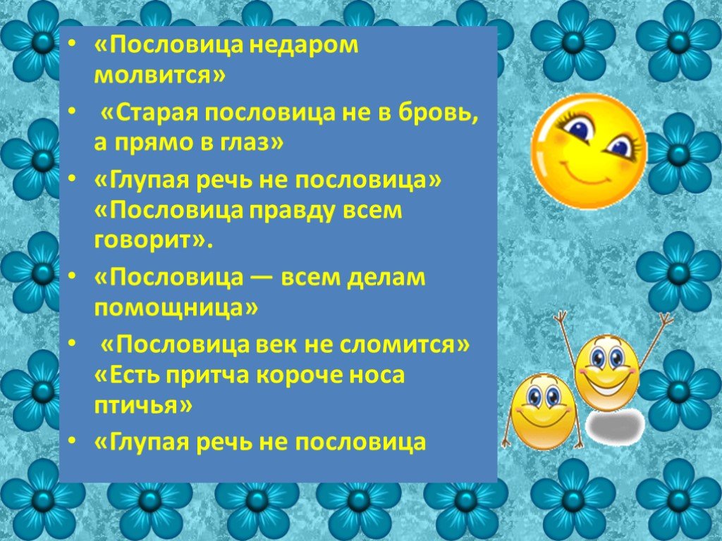 Старая пословица век не сломится урок в 5 классе родная литература презентация