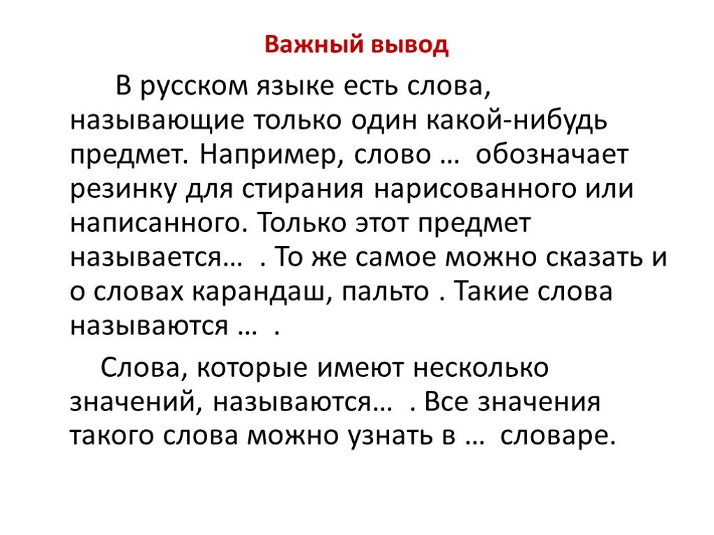 Суть текста. Что такое вывод в русском языке. Вывод это в русском. Важный вывод. Что есть только в русском языке.