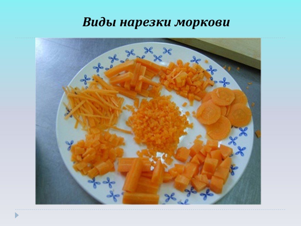 Сложная нарезка овощей. Формы нарезки моркови. Простые формы нарезки овощей. Простая нарезка моркови. Сложные формы нарезки овощей.