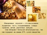 Макаронные изделия — это высушенное пшеничное тесто, отформованное в виде трубочек, нитей, различных фигурок. Они обладают большой питательностью, так как содержат не менее 87% сухого вещества.