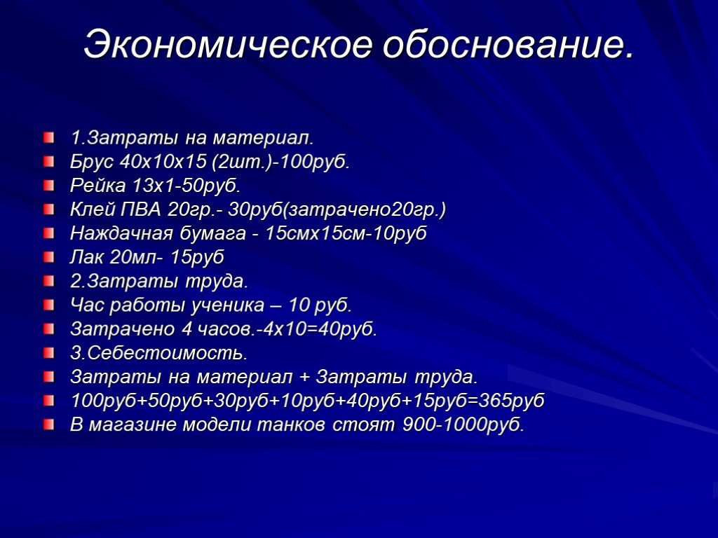 Экономическое обоснование дипломного проекта