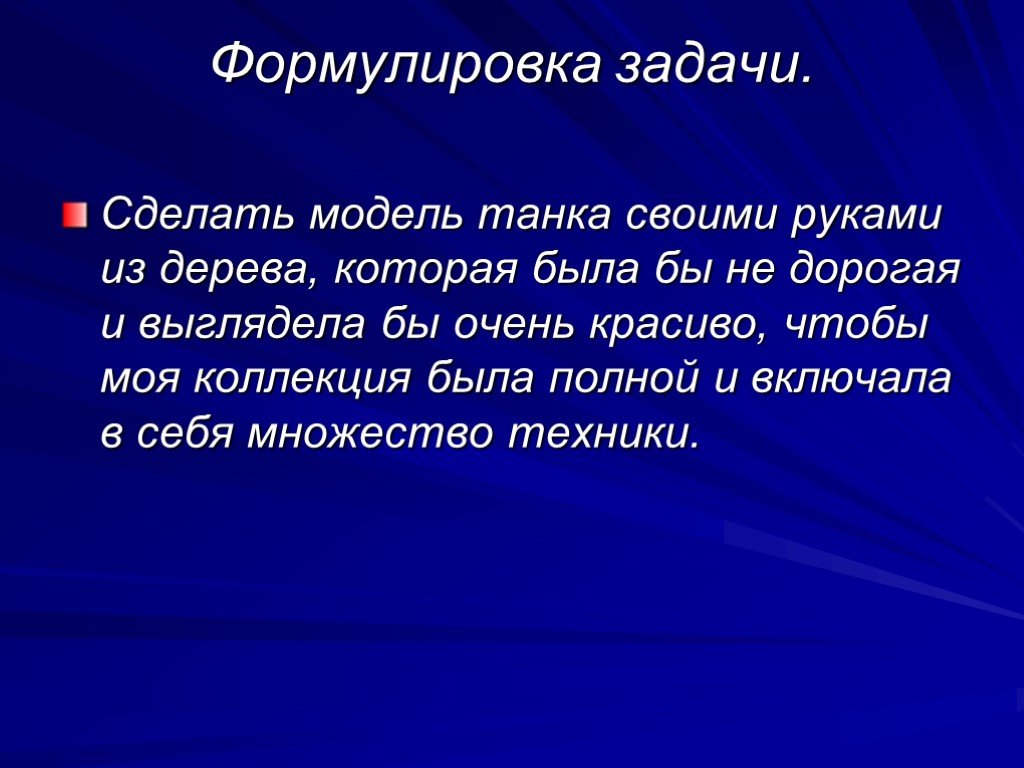 Проект по технологии 7 класс танк