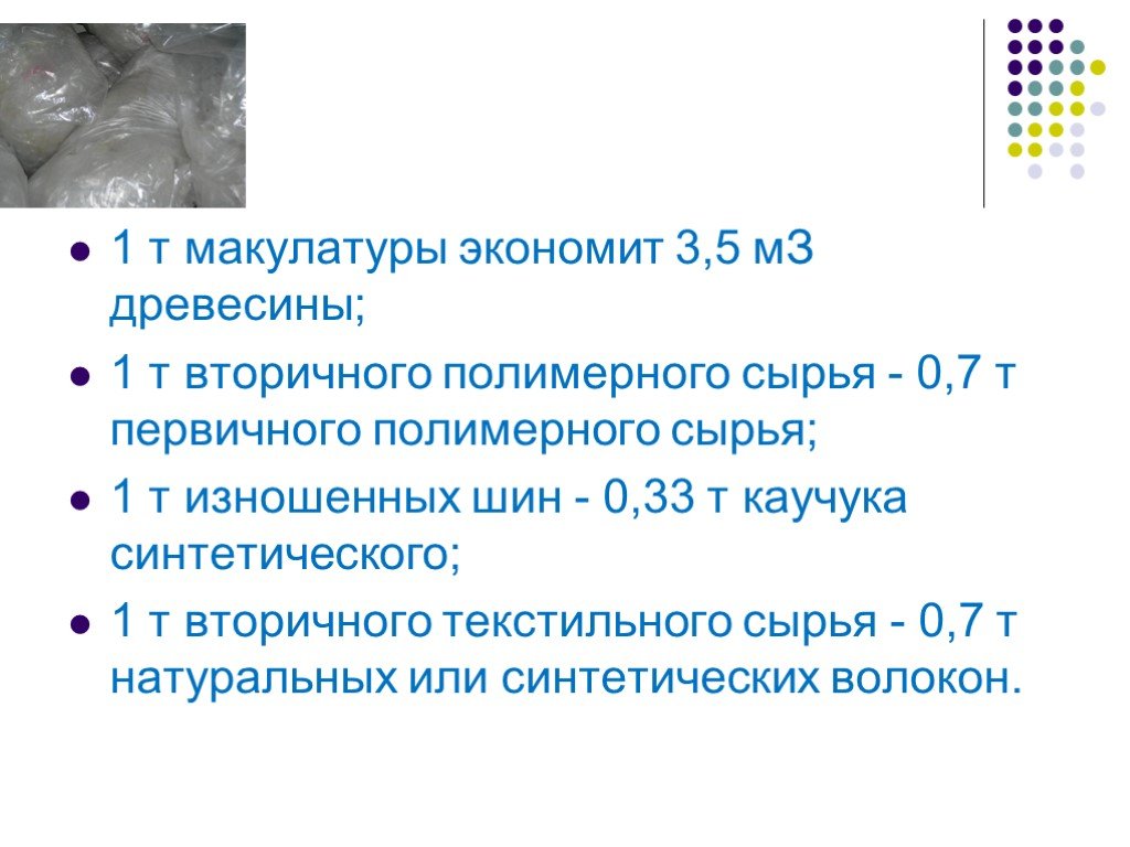 Что из перечисленного вторичное сырье. Доклад на тему вторичное сырье. Первичное и вторичное сырье таблица. Первичное и вторичное сырье примеры. Вторичное сырье презентация.