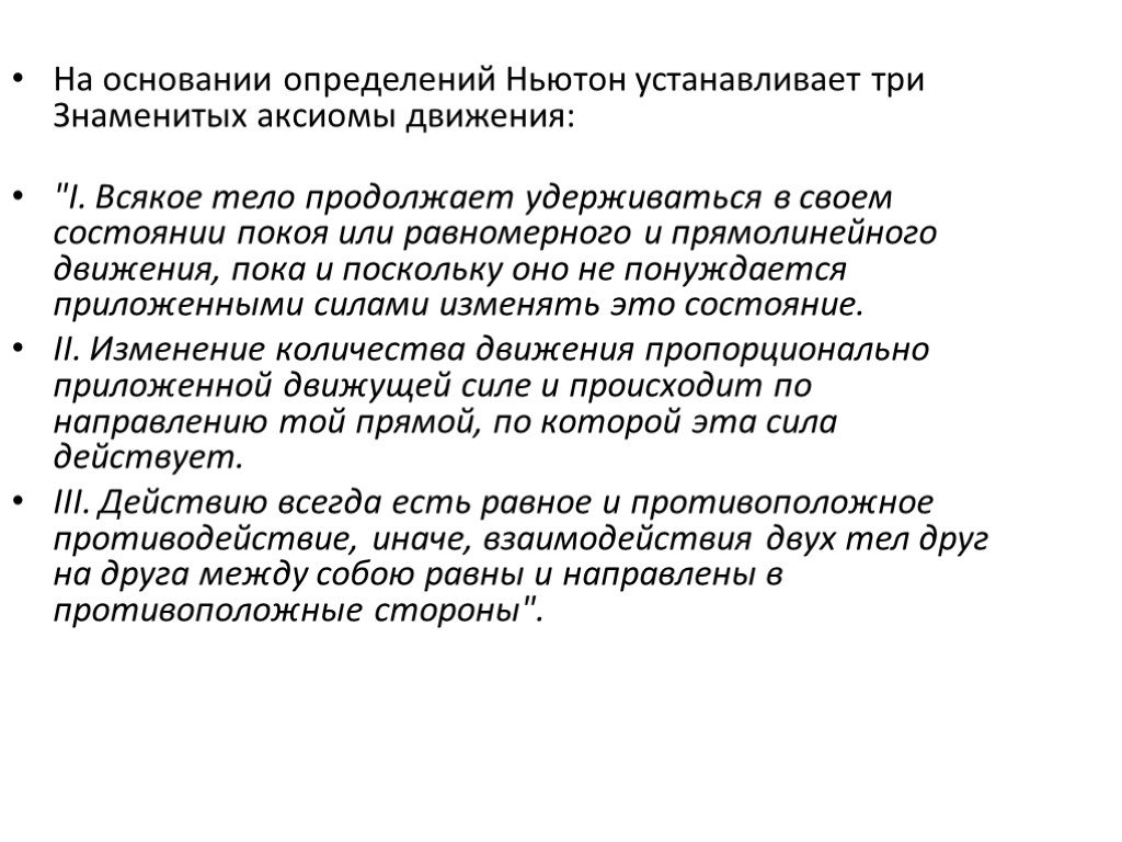 Основания определение. Аксиома движения. Определять основания. БФН определяется на основании.