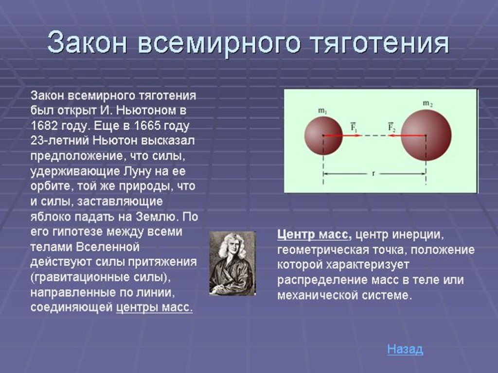 Проект по физике гравитация 9 класс