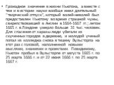 Громадное значение в жизни Ньютона, а вместе с тем и в истории науки вообще имел длительный “творческий отпуск”, который волей-неволей был предоставлен Ньютону во время страшной чумы, свирепствовавшей в Англии в 1664-1667 гг.; летом 1665 г. в Лондоне умерло больше 31 тыс. человек. Для спасения от за