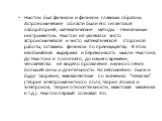 Ньютон был физиком и физиком главным образом. Астрономические области были его гигантской лабораторией, математические методы - гениальным инструментом. Ньютон не увлекался чисто астрономической и чисто математической стороной работы, оставаясь физиком по преимуществу. В этом необычайная выдержка и 