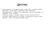 Детство. Ньютон родился 25 декабря (старого стиля) 1642 г. в самой тяжелой обстановке, вскоре после смерти отца. Роды произошли преждевременно и ребенок был необычайно хилым и маленьким, не надеялись, что он выживет. Небольшая ферма, в которой родился Ньютон, около сотни лет оставалась собственность