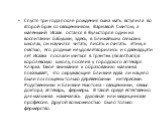 Спустя три года после рождения сына мать вступила во второй брак со священником Варнавой Смитом, а маленький Исаак остался в Вульсторпе один на воспитании бабушки; здесь, в ближайших сельских школах, он научился читать, писать и считать. Этим, к счастью, его родные не удовлетворились и с двенадцати 