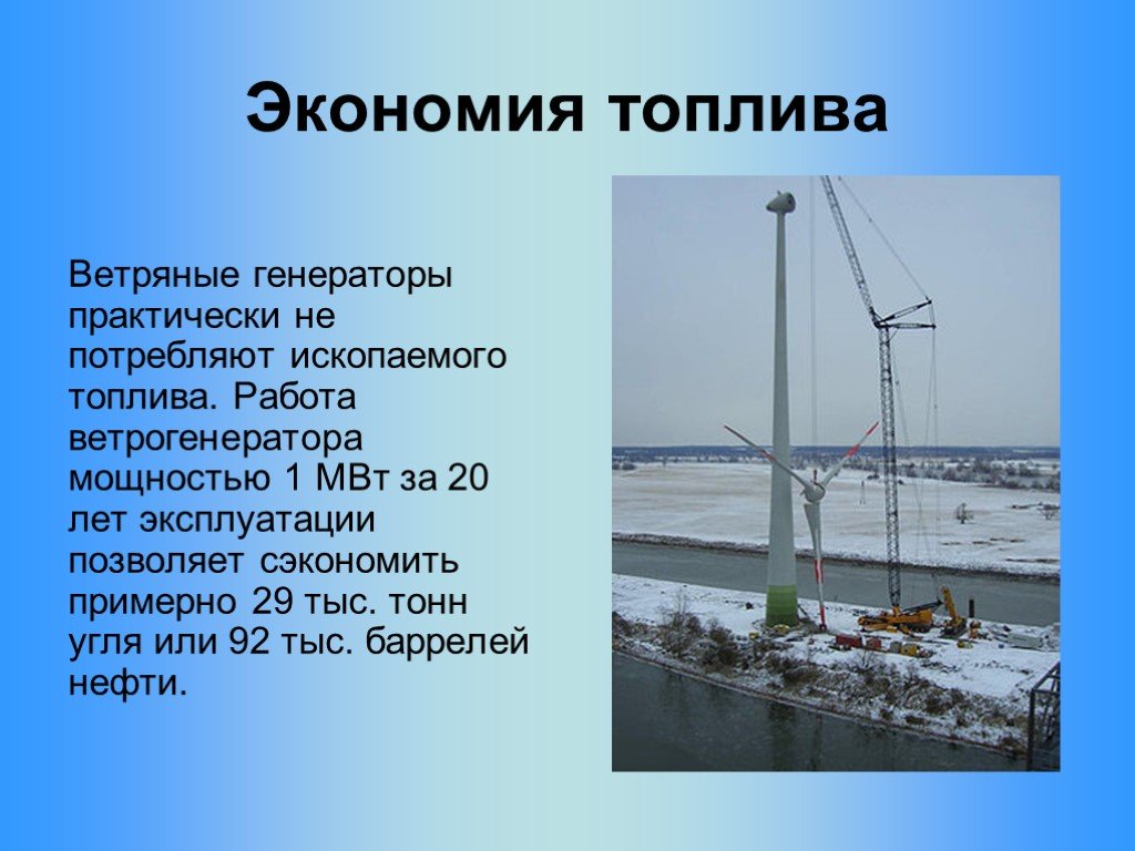 Энергия вода и ветер. Презентация на тему энергия воды. Использование энергии движущейся воды и ветра. Сообщение на тему энергия воды. Сообщение о использование энергии воды и ветра.