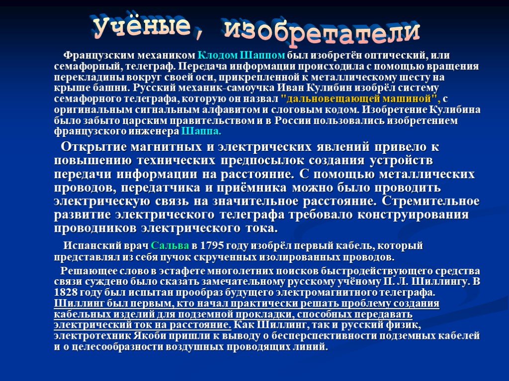 Проект на тему развитие средств связи и радио