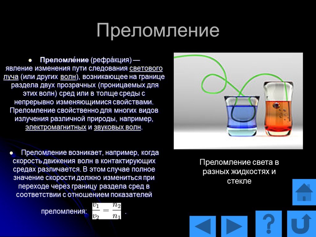 Презентация физика 9 преломление света презентация