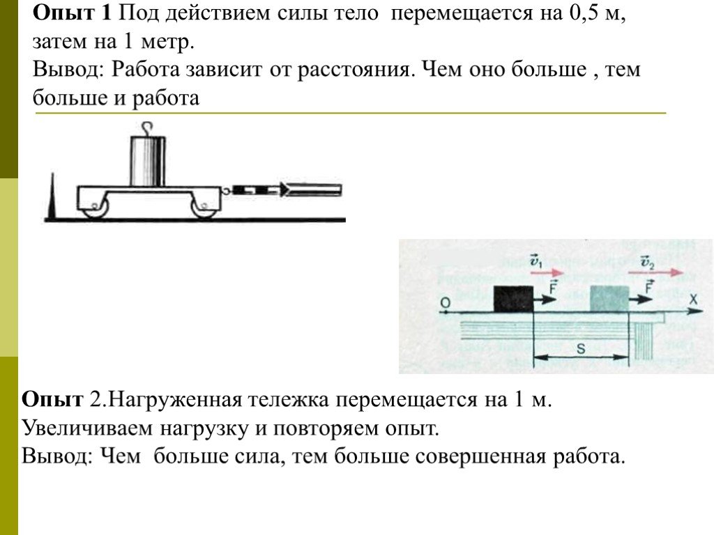 Механическая работа мощность 7 класс презентация