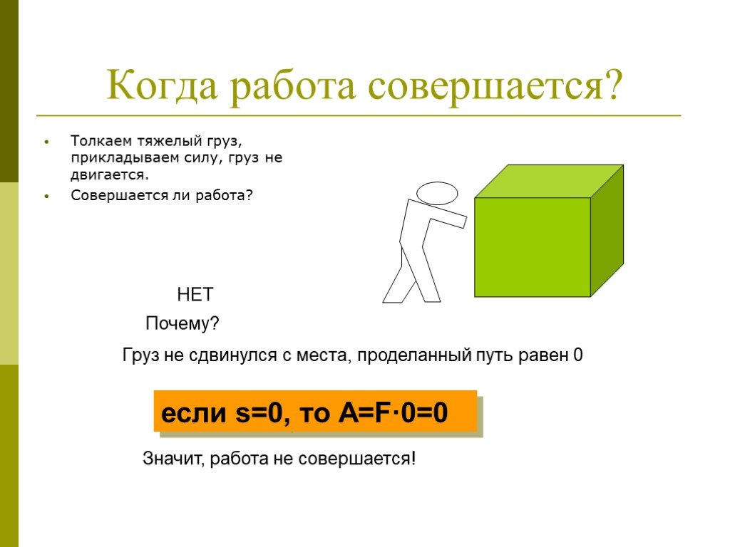 Работа 7 класс физика презентация