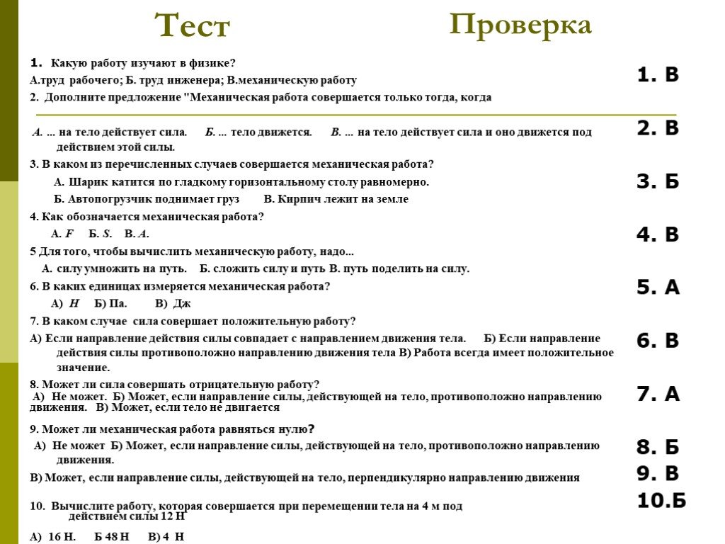 Работа 7 класс физика презентация