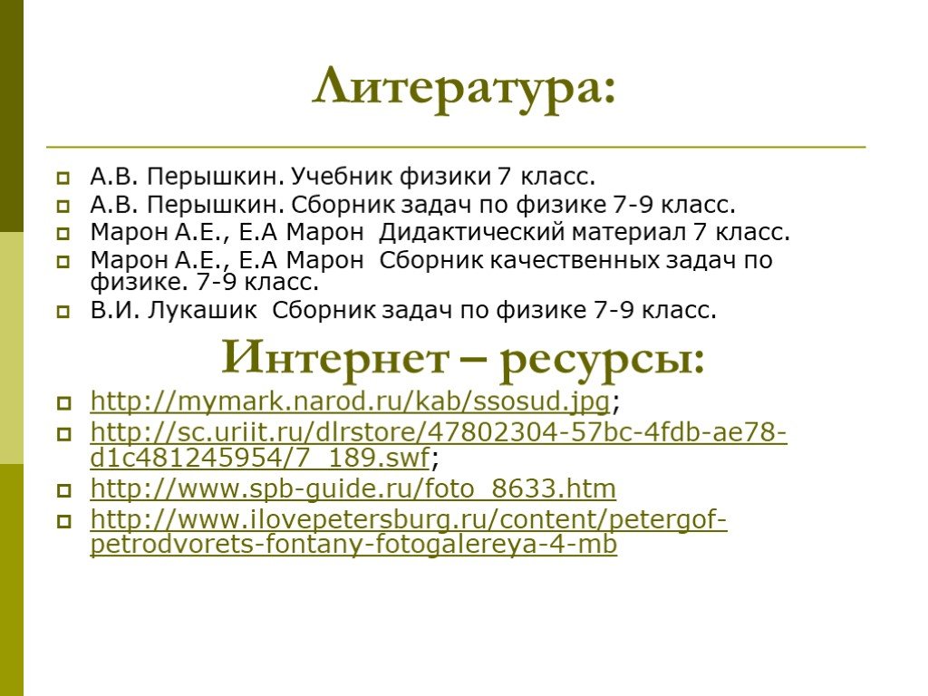 Задачи на работу по физике 7 класс. Задачи на работу 7 класс физика. Дидактика это в литературе. Литературная дидактика это.