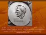 В 1953 году Немецкой ассоциацией изобретателей была учреждена Золотая медаль Рудольфа Дизеля, которая вручается за изобретения, которые внесли значительный вклад в развитие экономики и предпринимательства