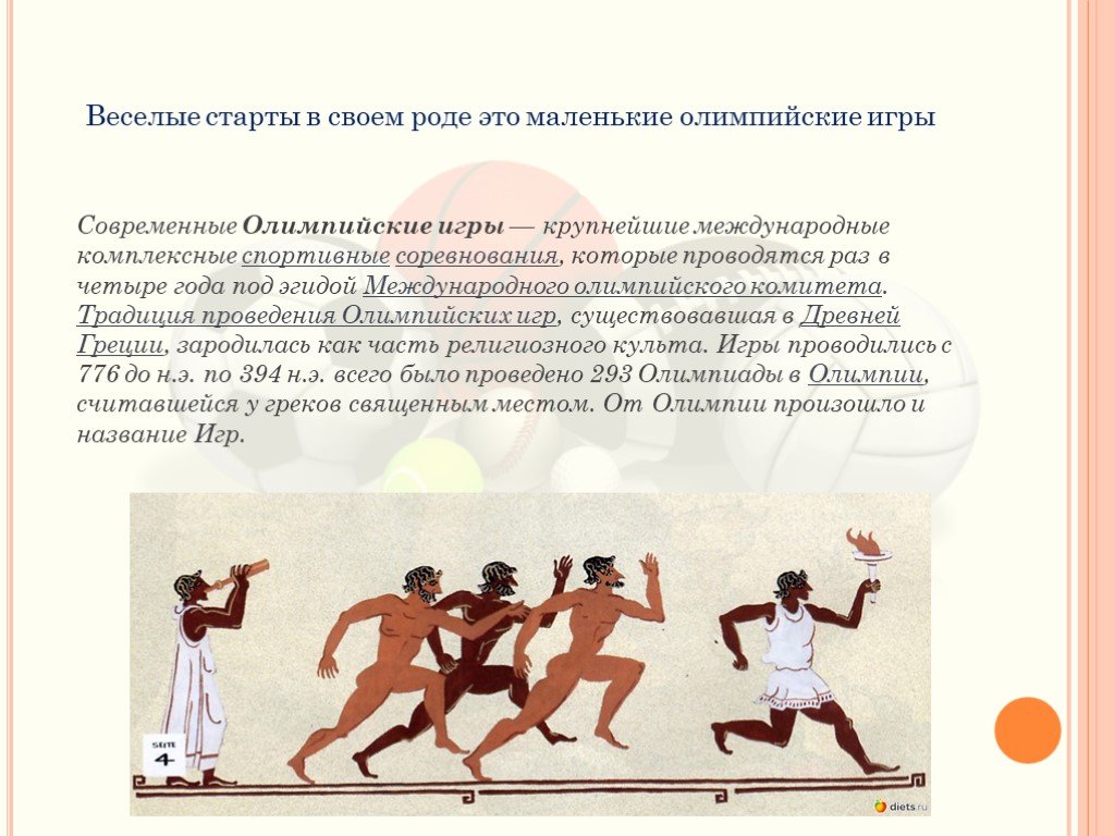 Традиции проведения Олимпийских игр. Почему обычай проводить Олимпийские игры был для греков священным. Зачем греки проводили Олимпийские игры.