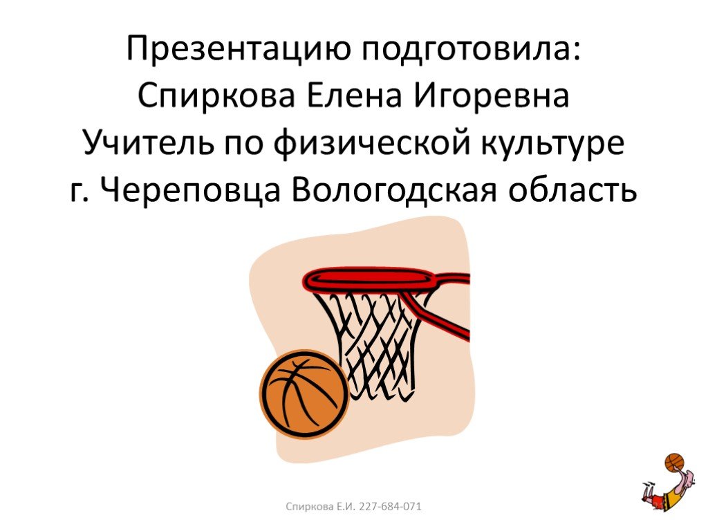 Какие элементы баскетбола. Элементы баскетбола на уроках физкультуры. Баскетбол презентация. Технические элементы в баскетболе. Основные элементы баскетбола.