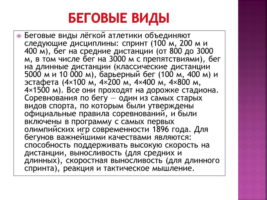 Правила соревнований тест. Правила соревнований в легкой атлетике. Правила соревнований по легкой атлетике. Доклад по физкультуре на тему легкая атлетика 7 класс.