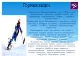 Горные лыжи. В программу Паралимпийских игр в 1976 году в Орнсколдсвике (Швеция) впервые вошли две дисциплины горнолыжного спорта — слалом и слалом-гигант. Скоростной спуск был добавлен в программу Игр в 1984 году в Инсбруке (Австрия), а супергигантский слалом — в 1994 г. на Играх в Лиллехаммере (Но