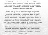 На ХХVI Олимпийских играх в Атланте в 1996 году луганчанами были завоеваны четыре бронзовые медали: три гимнастами – Игорем Коробчинским, Александром Светличным и Григорием Мисютиным и одна в тяжелой атлетике Денисом Готфридом. В 2000 году на XXVII Олимпийских играх в Сиднее спортсмены Луганщины – г