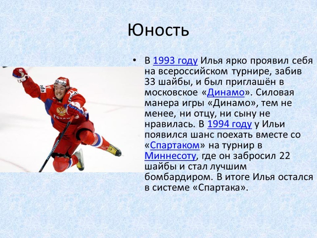 Про хоккей на английском. Хоккей презентация. Сообщение о хоккее. Доклад про хоккей. Хоккей спорт презентация.