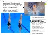 Прыжки́ в во́ду — один из водных видов спорта. На соревнованиях выполняются прыжки с трамплина (1 и 3 метра) и вышки (5, 7.5 и 10 метров). Во время прыжка спортсмены выполняют ряд акробатических действий (обороты, винты, вращения). Судьями оценивается как качество выполнения акробатических элементов