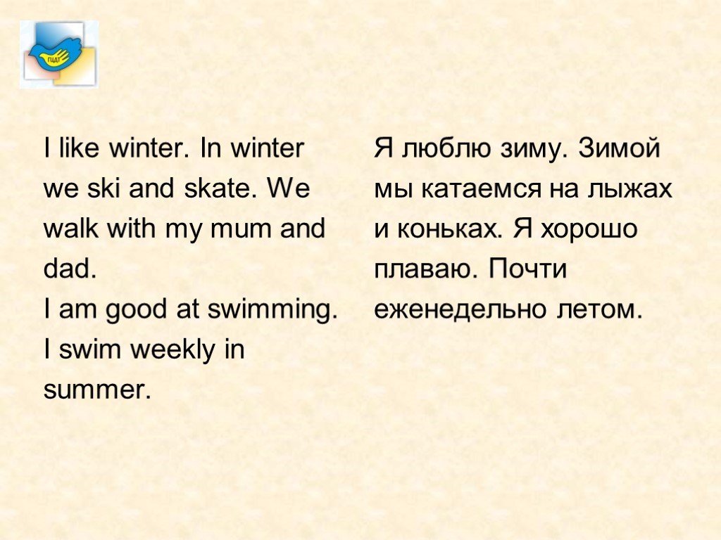 I skied перевод. Стих in Winter i Ski and Skate. I like Winter. In Winter i like to. Перевод i like swimming, i like Skiing in Winter.