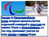 Россия на Паралимпийских играх впервые приняла участие отдельной командой в 1994 году на зимних Играх в Лиллехаммере, и с тех пор, принимает участие на всех летних и зимних Играх