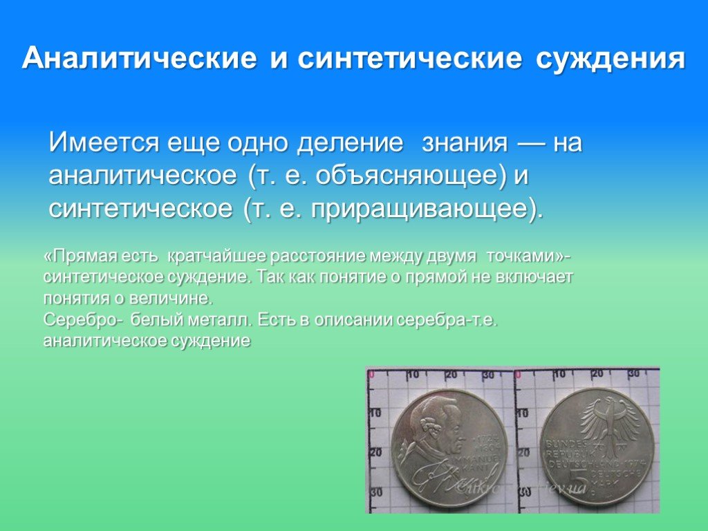 Деление знаниями. Аналитические и синтетические суждения. Аналитическое и синтетическое знание. Аналитические суждения Канта. Аналитические суждения примеры.